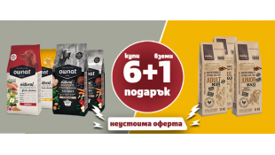 Купи 6 пакета суха храна Оwnat или Puffins и получаваш 1 БЕЗПЛАТЕН!