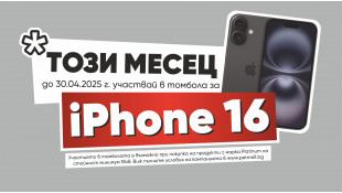 ОБЩИ УСЛОВИЯ НА ПРОМОЦИОНАЛНАТА КАМПАНИЯ 