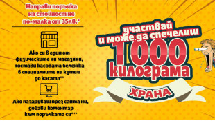 Спечели 1 тон храна за домашни любимци
