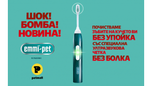 Почистване на зъбите на кучето БЕЗ УПОЙКА със специална ултразвукова четка, БЕЗ БОЛКА!