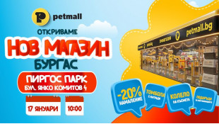 Petmall отваря първия си магазин в Бургас – 19-ти пореден обект