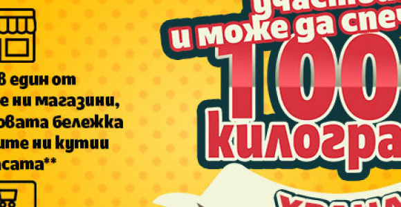 Спечели 1 тон храна за домашни любимци