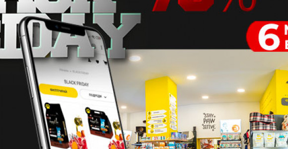 Black Friday 2020 в Petmall.bg