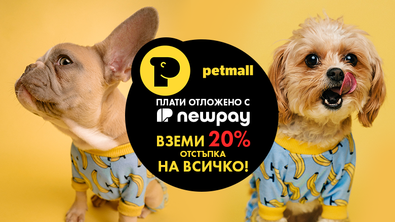 Вземете 20% отстъпка от всяка поръчка с новия ни метод за плащане – NewPay!