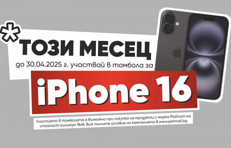 ОБЩИ УСЛОВИЯ НА ПРОМОЦИОНАЛНАТА КАМПАНИЯ 