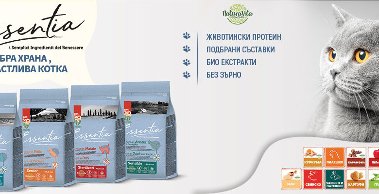Essentia - добра храна, щастлива котка