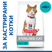 Суха храна за кастрирани котки над 1 година - Hill's Science Plan Sterilised Cat Young Adult със сьомга