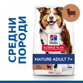 Hill`s Canine Mature Medium Lamb&Rice / с  агнешко&ориз / - За кучета от средни породи