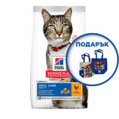 Суха храна за котки над 1 година за подобряване на устната хигиена -Hill's Science Plan Oral Care Adult с пилешко