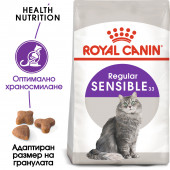 Суха храна за котки Royal Canin SENSIBLE