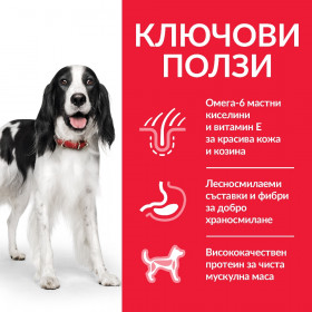 Hill's Science Plan Medium Adult с пилешко – Пълноценна храна за кучета от средни породи 10-25 кг, с умерени енергийни нужди опаковка 14 кг + подарък  двулицева чанта