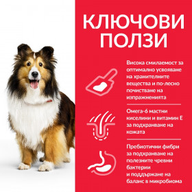Hill’s Science Plan Adult Sensitive Stomach & Skin – Пълноценна суха храна за кучета над 1 година с чувствителен стомах и чувствителна кожа опаковка 14 кг + подарък  двулицева чанта