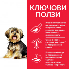 Hill's Science Plan Small&Mini Sensitive Stomach&Skin Adult с пилешко - Пълноценна суха храна за дребни и миниатюрни породи кучета в зряла възраст над 1 година с чувствителен стомах и кожа опаковка 6 кг + подарък  двулицева чанта
