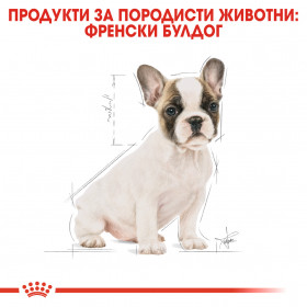 Суха храна за кучета Royal Canin FRENCH BULLDOG JUNIOR 3кг.