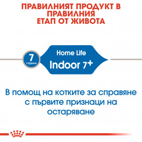 Суха храна за котки Royal Canin INDOOR 7 