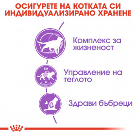Суха храна за котки Royal Canin STERILISED 37 +7 