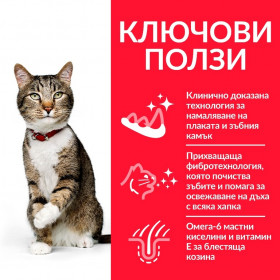Суха храна за котки над 1 година за подобряване на устната хигиена -Hill's Science Plan Oral Care Adult с пилешко