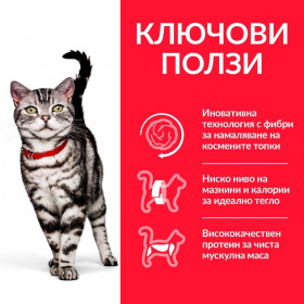 Суха храна за котки живеещи на закрито, за намаляване на космените топки, 1-6 год.- Hill's Science Plan Adult Hairball