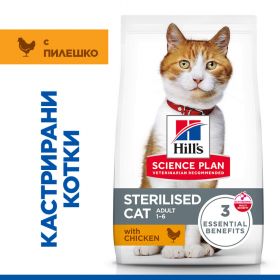 Суха храна за кастрирани котки от 6 месеца до 6 години Hill's Science Plan Sterilised Cat Chicken с пилешко  опаковка 10 кг + подарък  двулицева чанта
