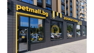 Petmall Манастирски ливади